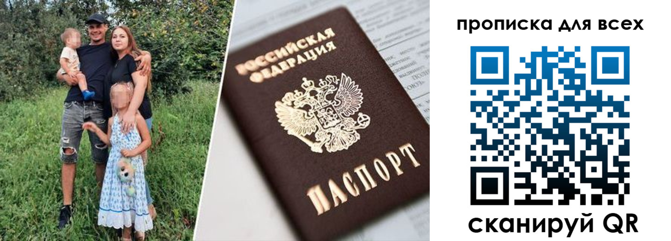 прописка 2025 в Павловском Посаде